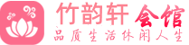 广州沐足按摩桑拿会所|足疗推荐_ 竹韵轩